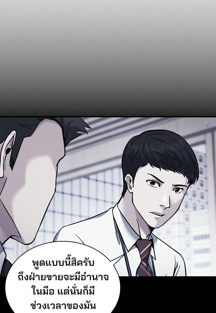 พนักงานใหม่หัวใจบูมเมอร์ - หน้า 87
