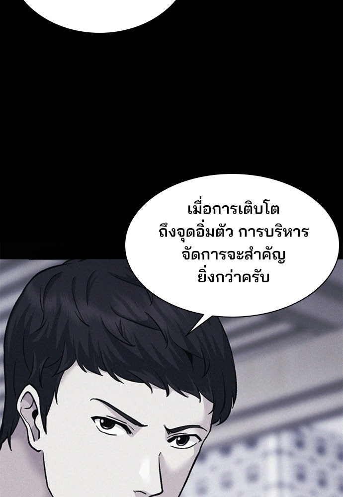 พนักงานใหม่หัวใจบูมเมอร์ - หน้า 88
