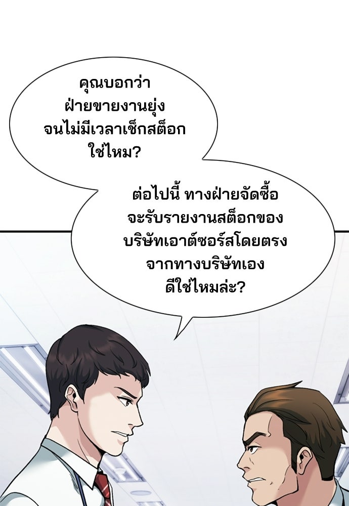 พนักงานใหม่หัวใจบูมเมอร์ - หน้า 9