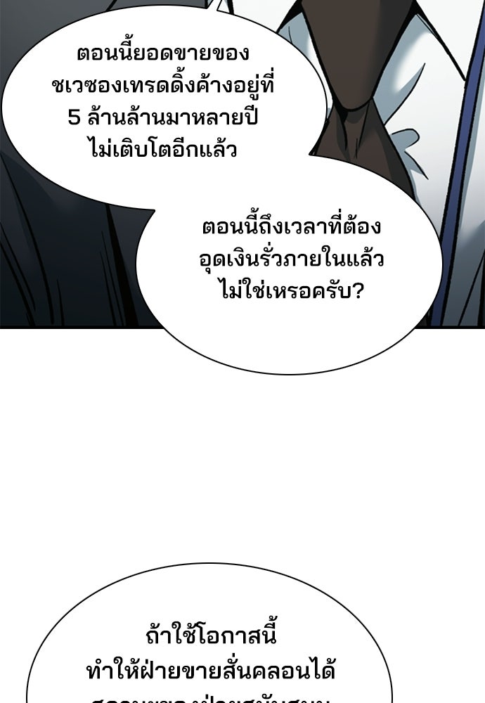 พนักงานใหม่หัวใจบูมเมอร์ - หน้า 90