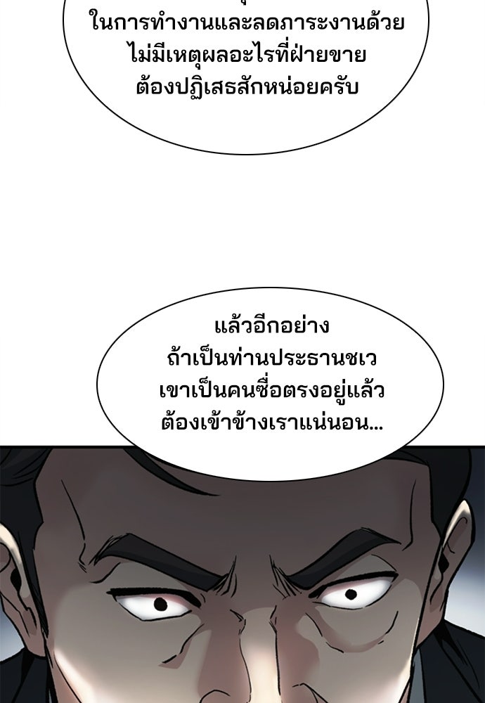 พนักงานใหม่หัวใจบูมเมอร์ - หน้า 92