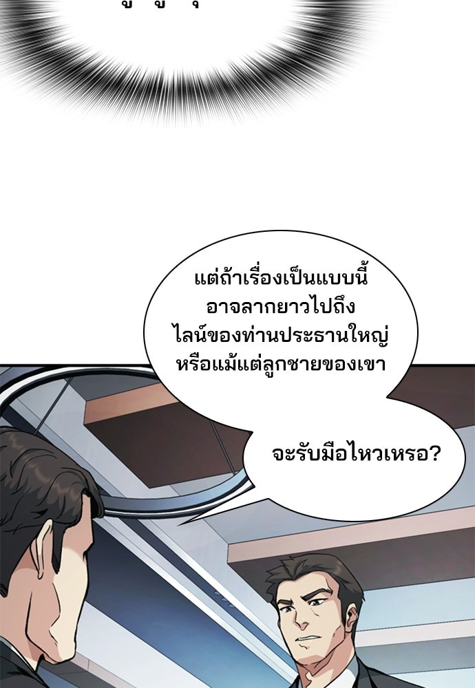 พนักงานใหม่หัวใจบูมเมอร์ - หน้า 95