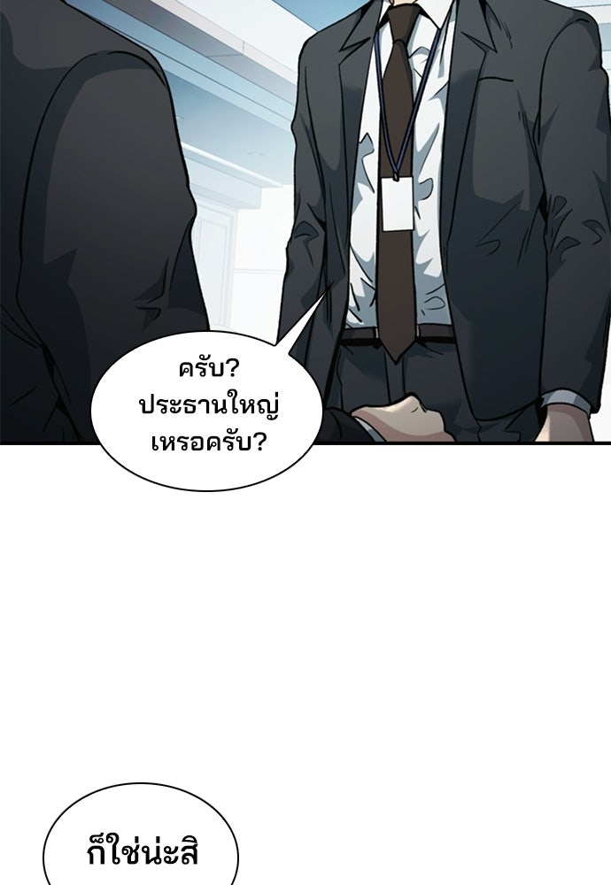 พนักงานใหม่หัวใจบูมเมอร์ - หน้า 96