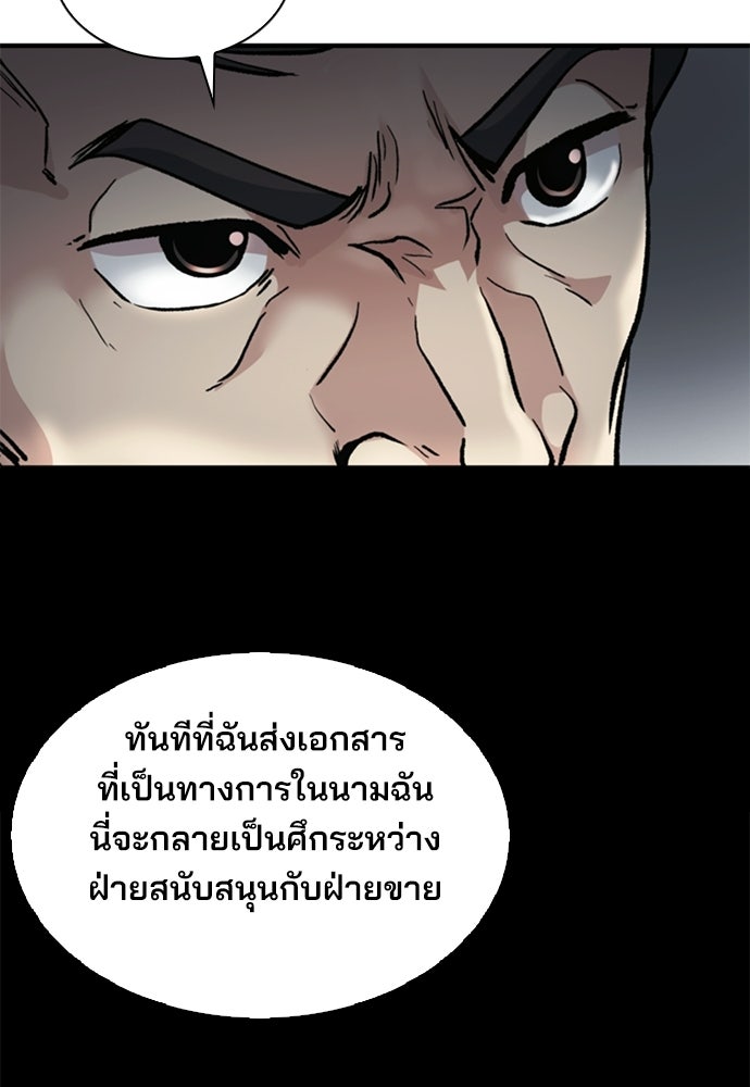 พนักงานใหม่หัวใจบูมเมอร์ - หน้า 97