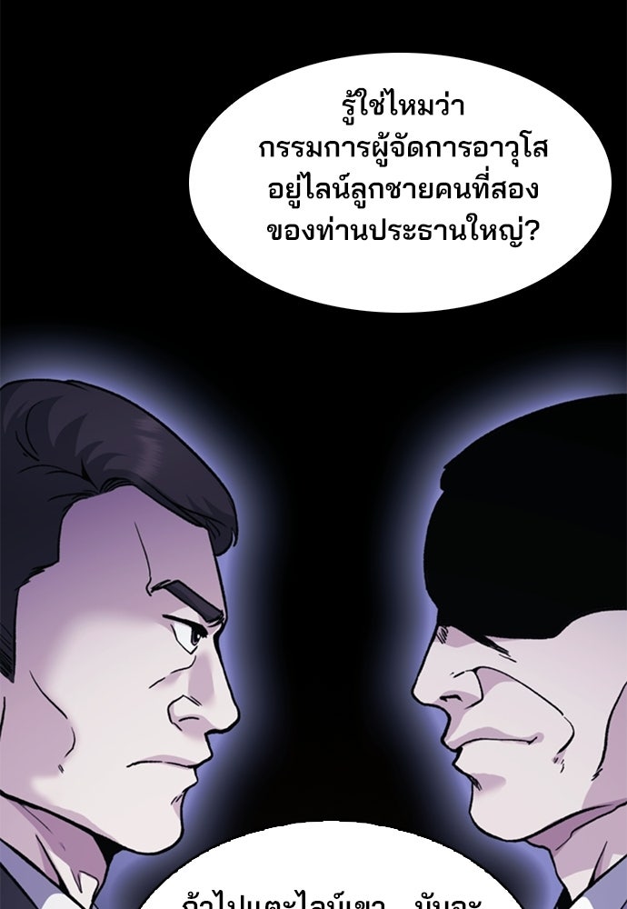 พนักงานใหม่หัวใจบูมเมอร์ - หน้า 98