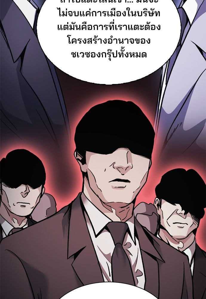 พนักงานใหม่หัวใจบูมเมอร์ - หน้า 99