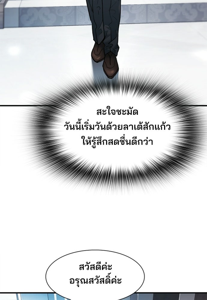 พนักงานใหม่หัวใจบูมเมอร์ - หน้า 10