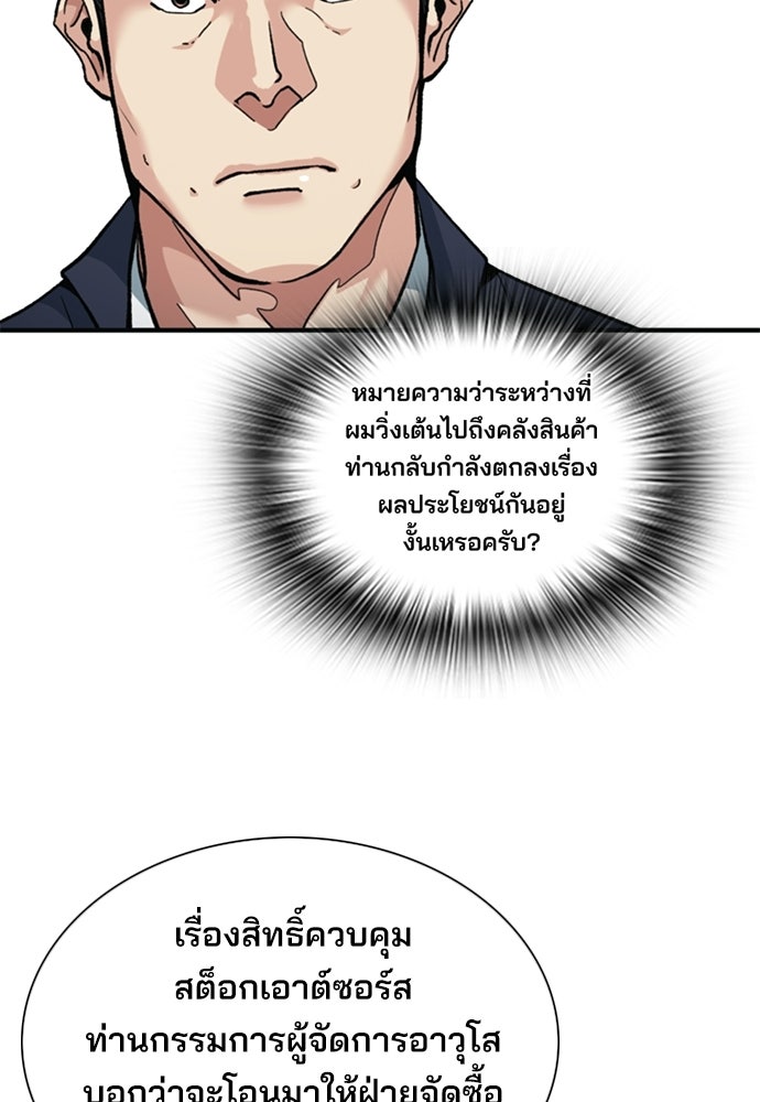 พนักงานใหม่หัวใจบูมเมอร์ - หน้า 100