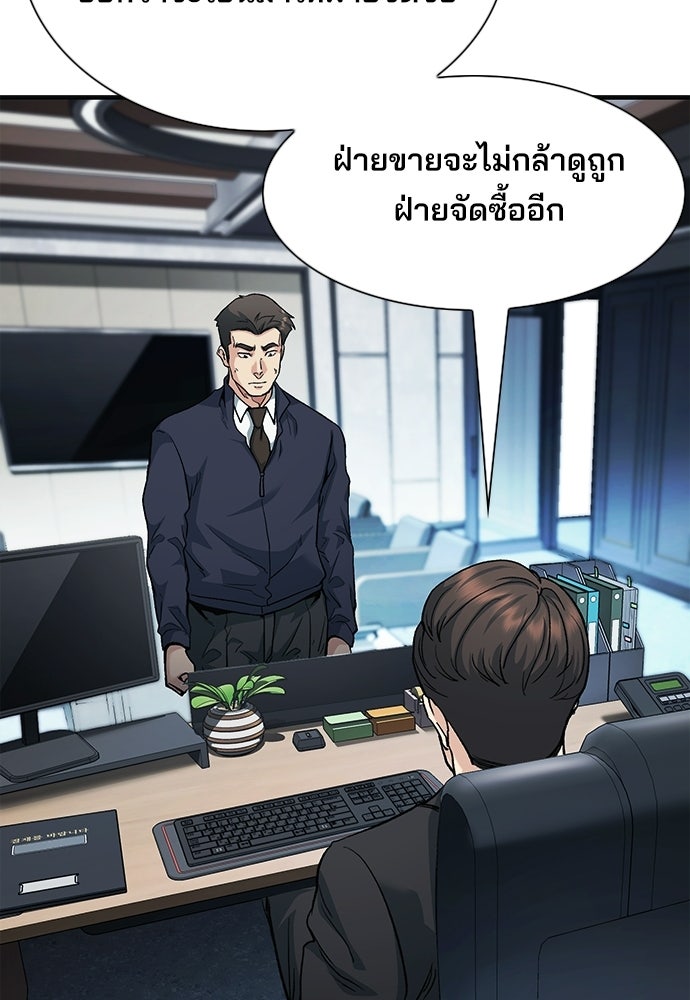 พนักงานใหม่หัวใจบูมเมอร์ - หน้า 101
