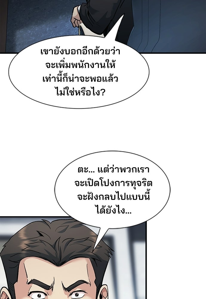 พนักงานใหม่หัวใจบูมเมอร์ - หน้า 102