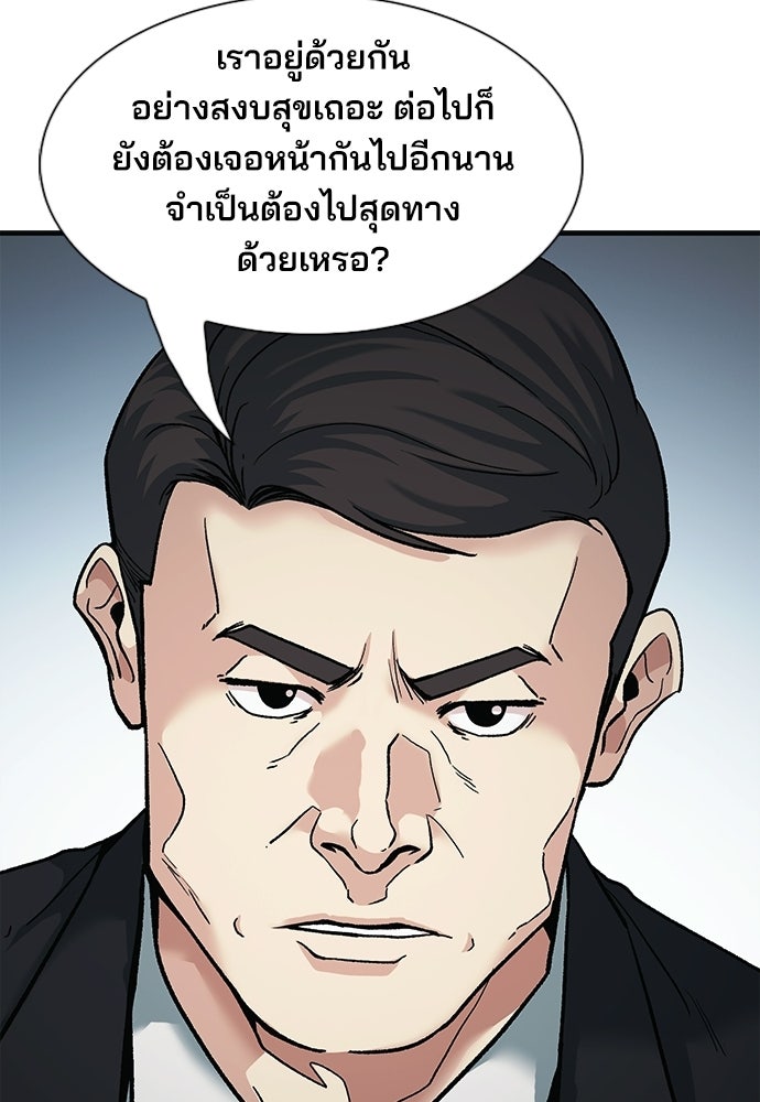 พนักงานใหม่หัวใจบูมเมอร์ - หน้า 104