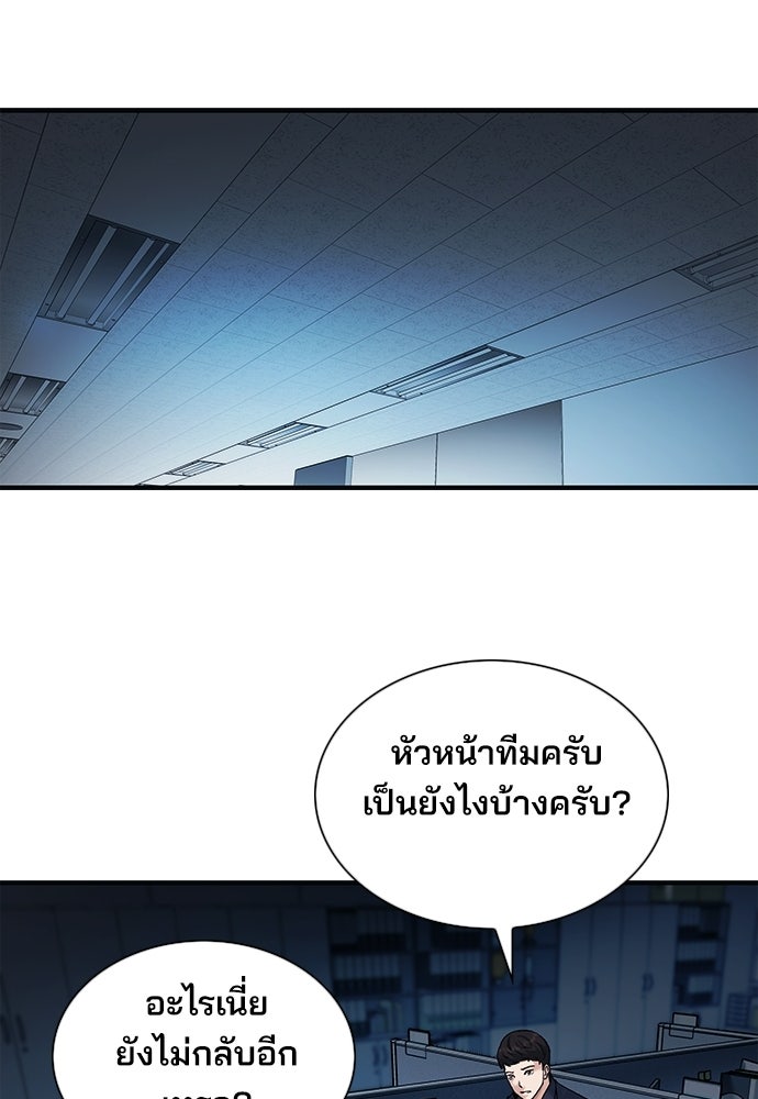 พนักงานใหม่หัวใจบูมเมอร์ - หน้า 108