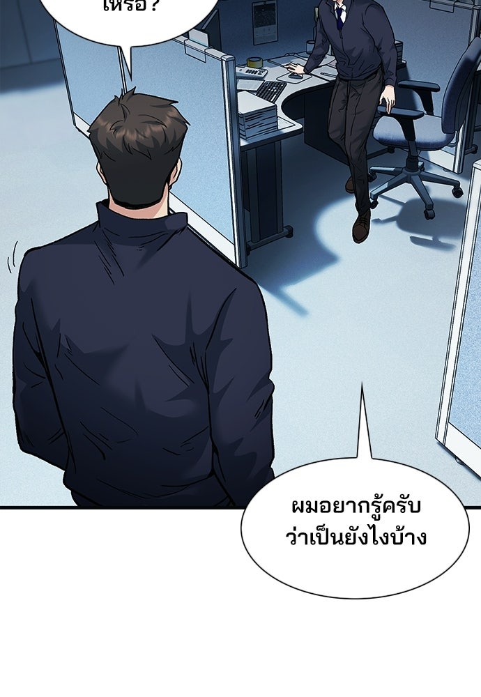 พนักงานใหม่หัวใจบูมเมอร์ - หน้า 109