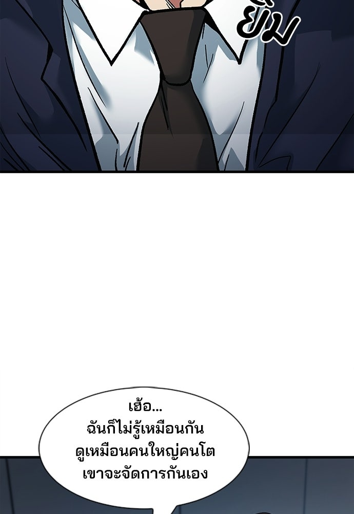 พนักงานใหม่หัวใจบูมเมอร์ - หน้า 111