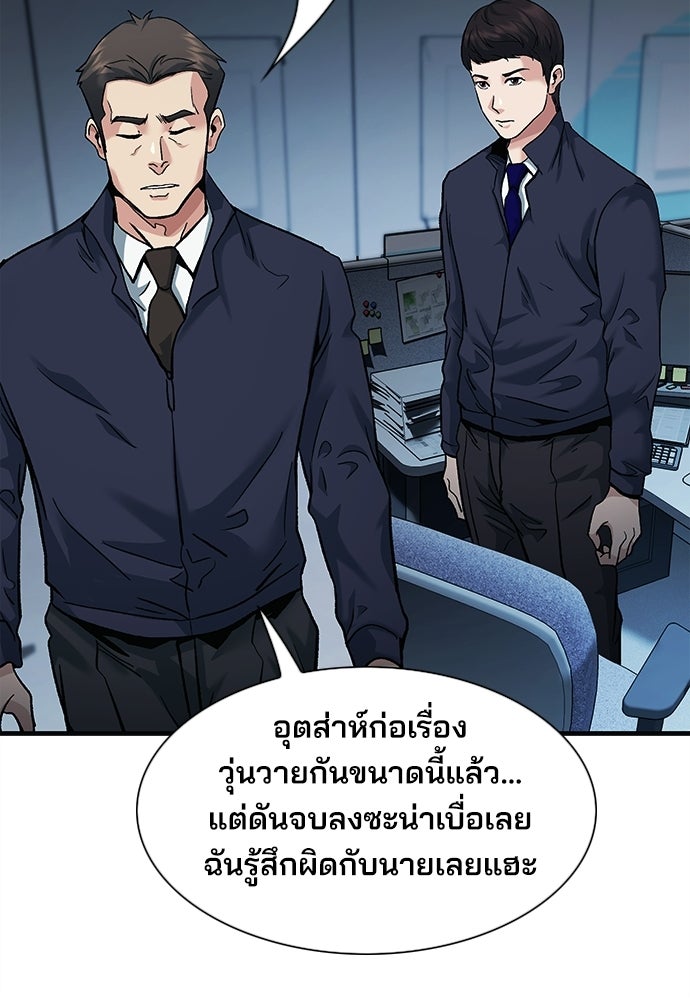 พนักงานใหม่หัวใจบูมเมอร์ - หน้า 112