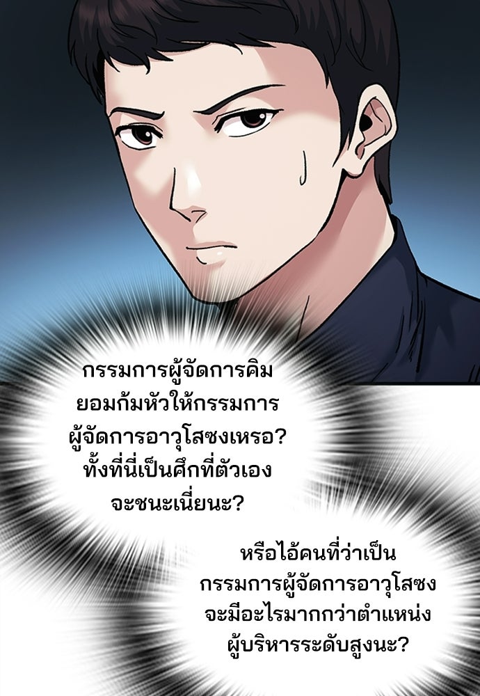 พนักงานใหม่หัวใจบูมเมอร์ - หน้า 115