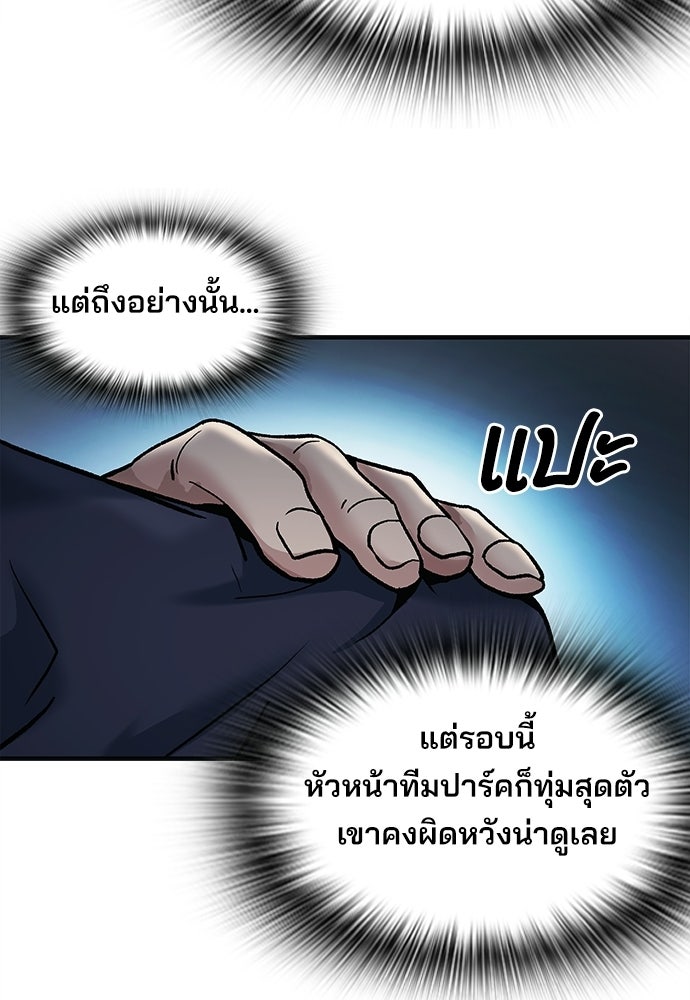 พนักงานใหม่หัวใจบูมเมอร์ - หน้า 116