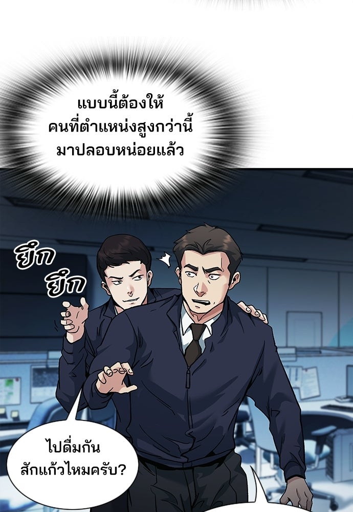 พนักงานใหม่หัวใจบูมเมอร์ - หน้า 117