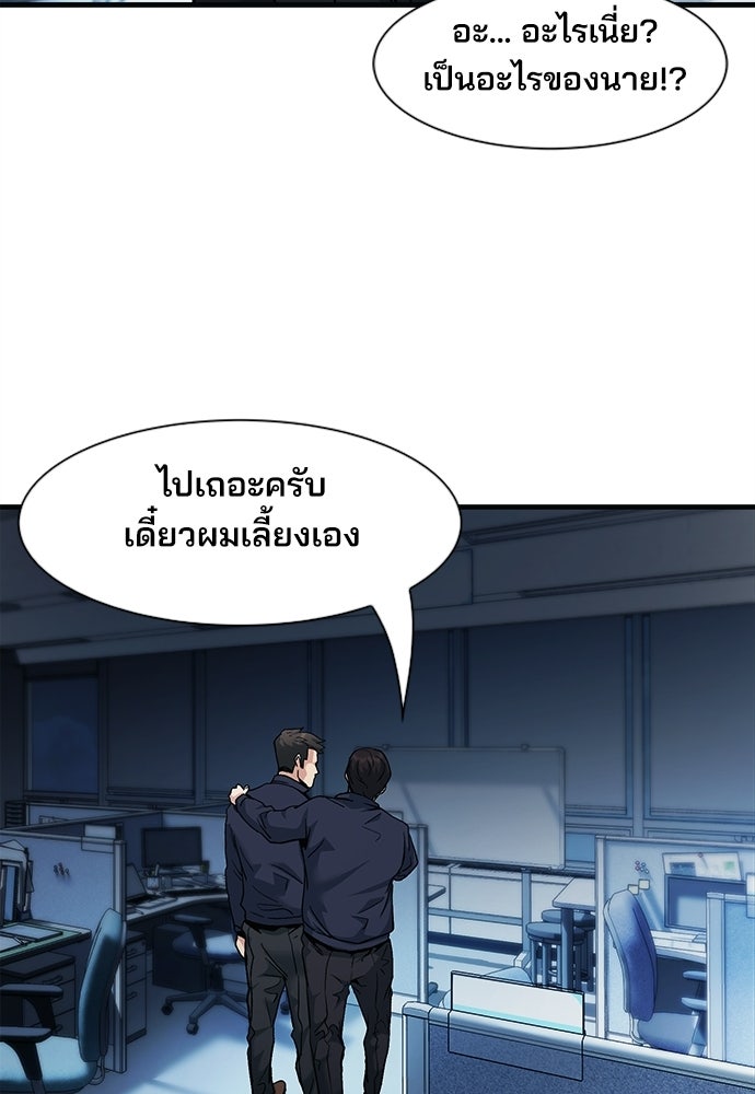 พนักงานใหม่หัวใจบูมเมอร์ - หน้า 118