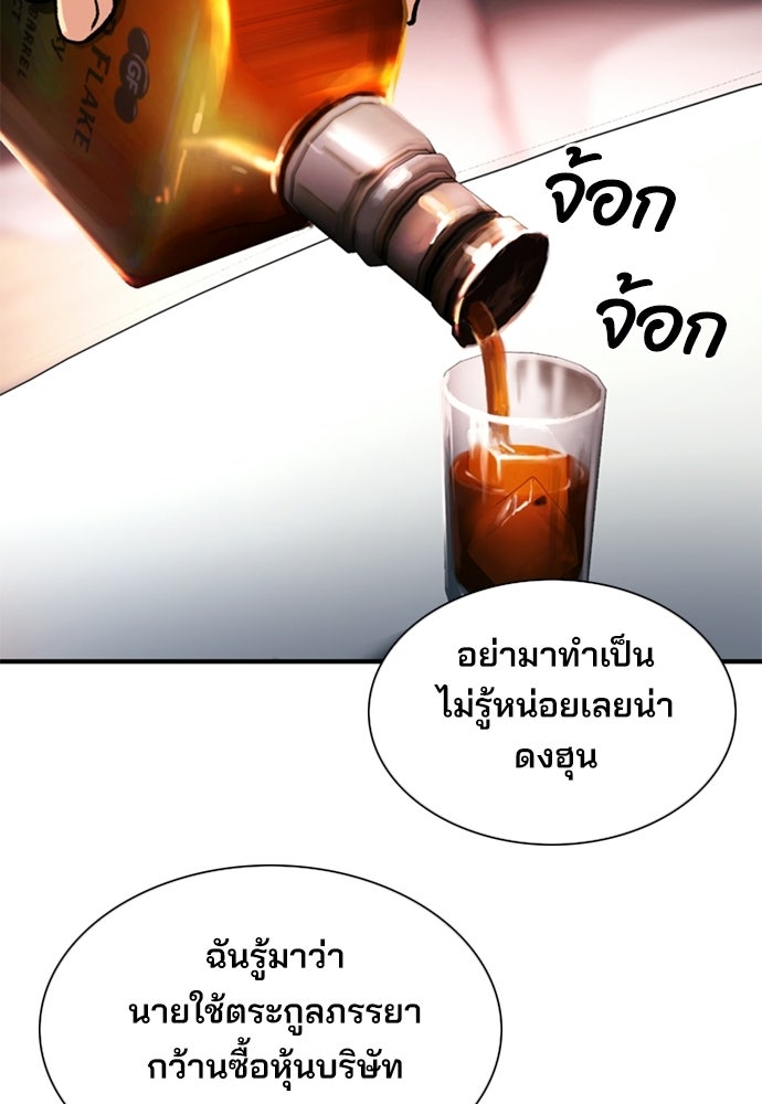 พนักงานใหม่หัวใจบูมเมอร์ - หน้า 121