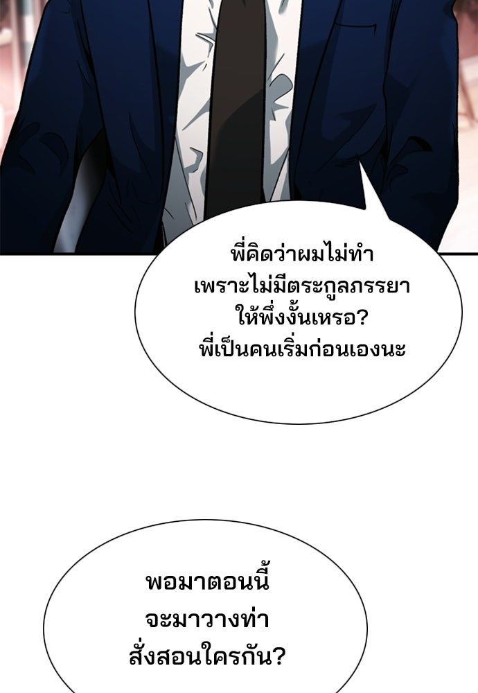 พนักงานใหม่หัวใจบูมเมอร์ - หน้า 124