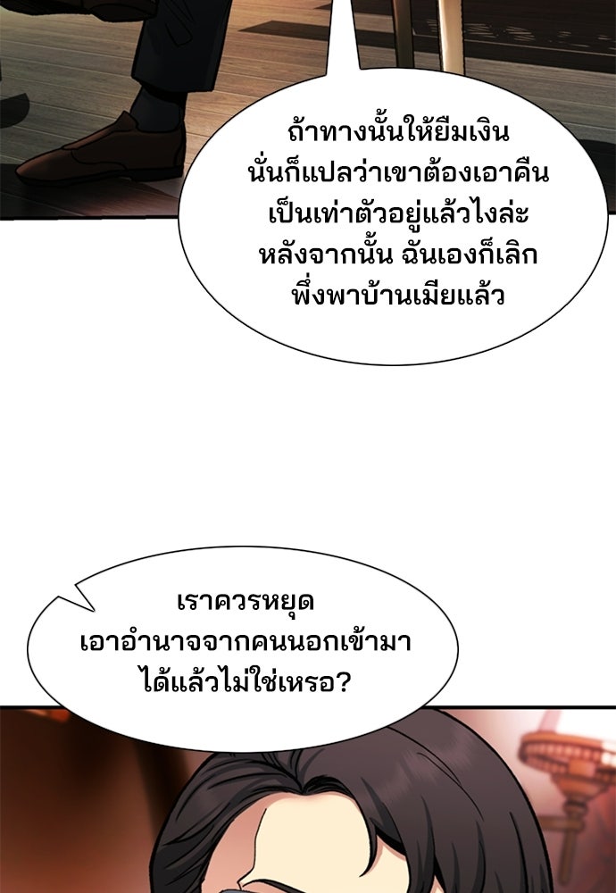 พนักงานใหม่หัวใจบูมเมอร์ - หน้า 129
