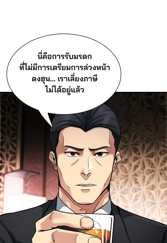 พนักงานใหม่หัวใจบูมเมอร์ - หน้า 131