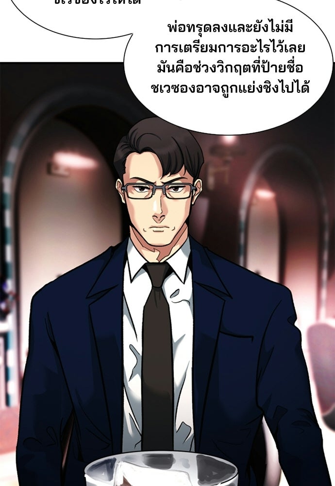 พนักงานใหม่หัวใจบูมเมอร์ - หน้า 133
