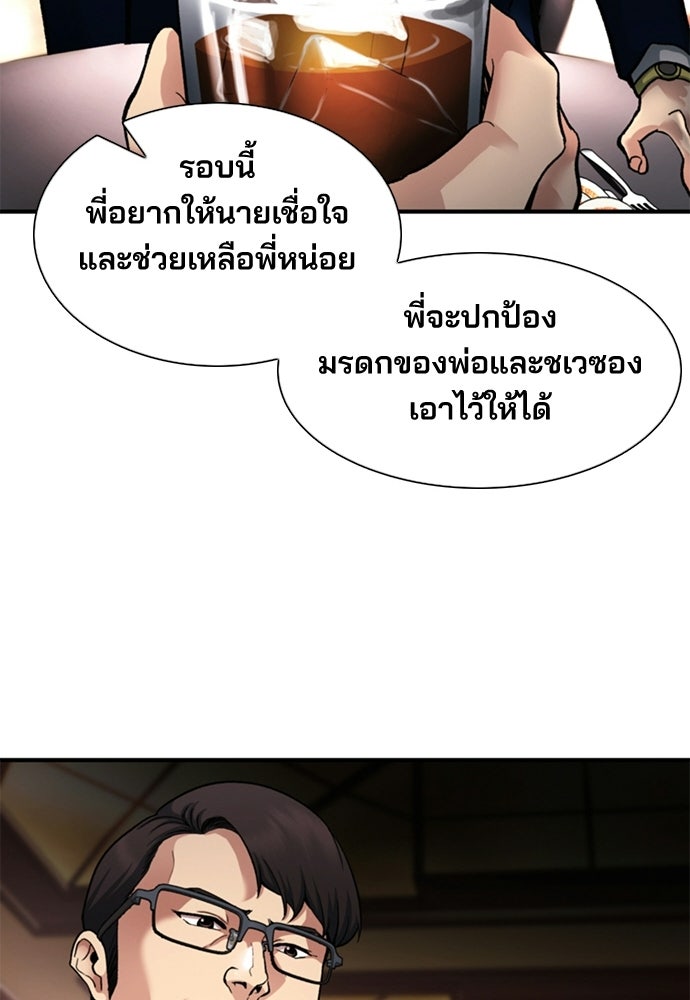 พนักงานใหม่หัวใจบูมเมอร์ - หน้า 134