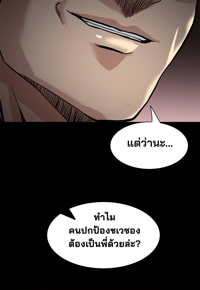 พนักงานใหม่หัวใจบูมเมอร์ - หน้า 136