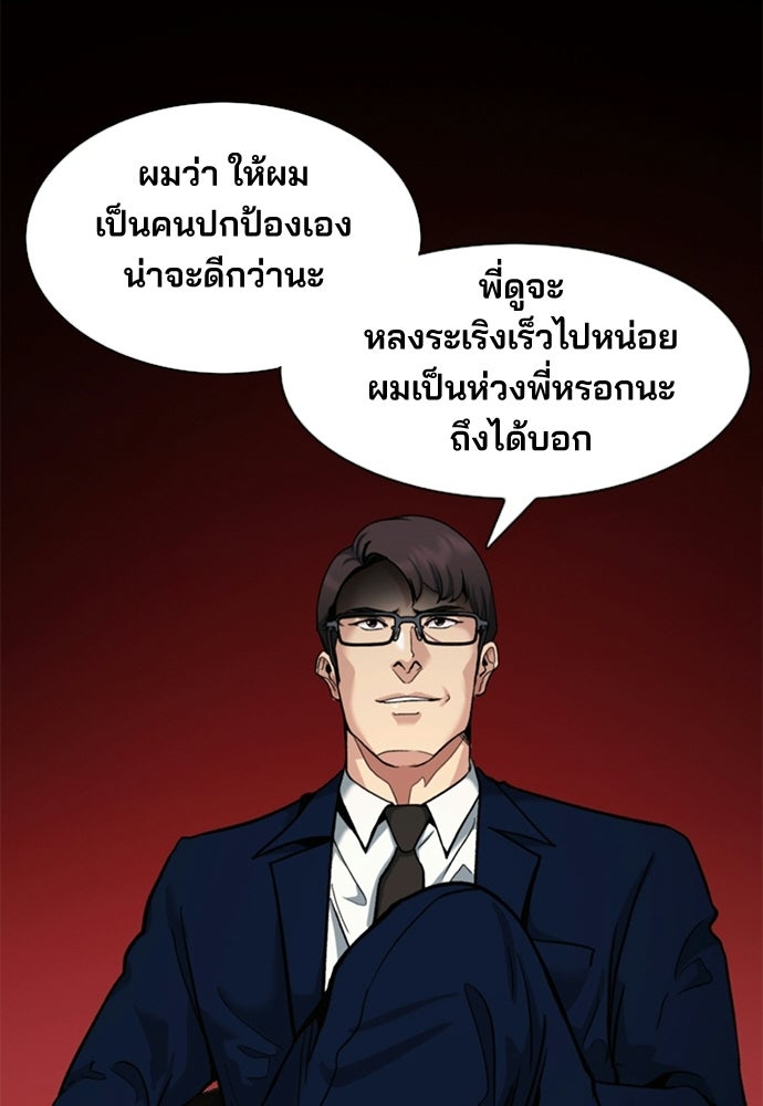 พนักงานใหม่หัวใจบูมเมอร์ - หน้า 137