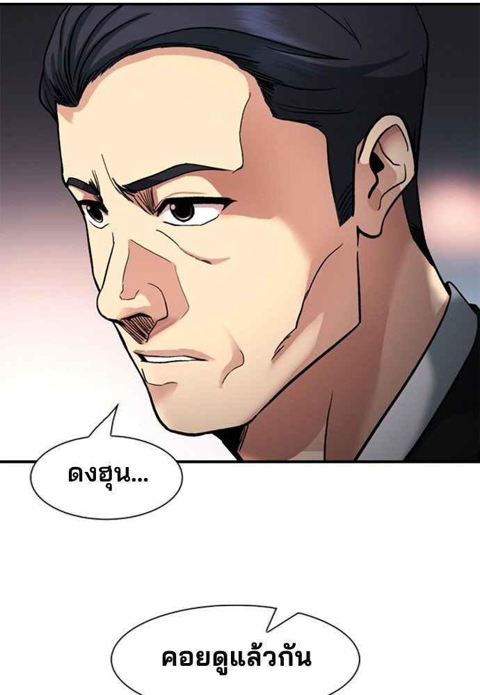 พนักงานใหม่หัวใจบูมเมอร์ - หน้า 140