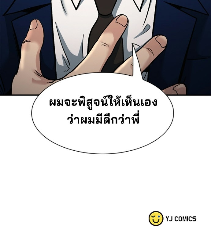 พนักงานใหม่หัวใจบูมเมอร์ - หน้า 142