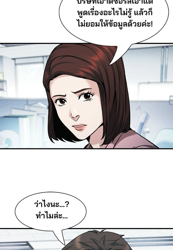 พนักงานใหม่หัวใจบูมเมอร์ - หน้า 21