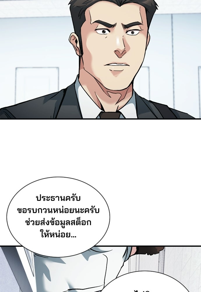 พนักงานใหม่หัวใจบูมเมอร์ - หน้า 22