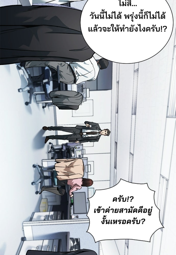 พนักงานใหม่หัวใจบูมเมอร์ - หน้า 23