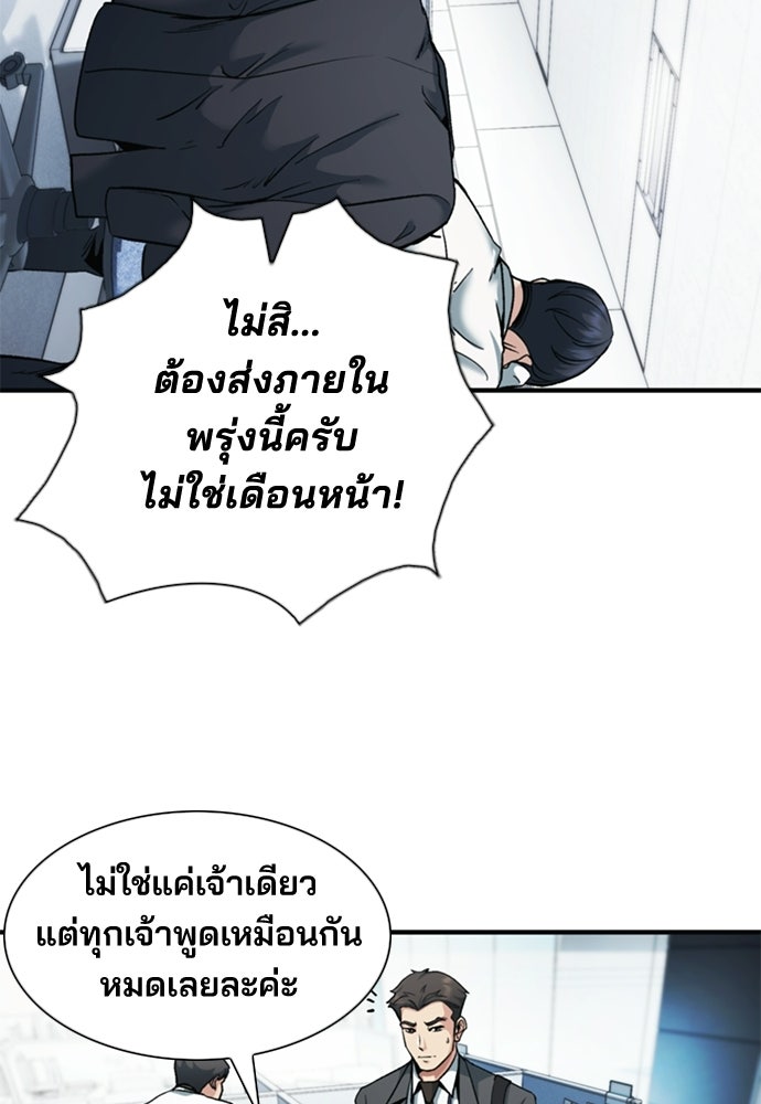 พนักงานใหม่หัวใจบูมเมอร์ - หน้า 24