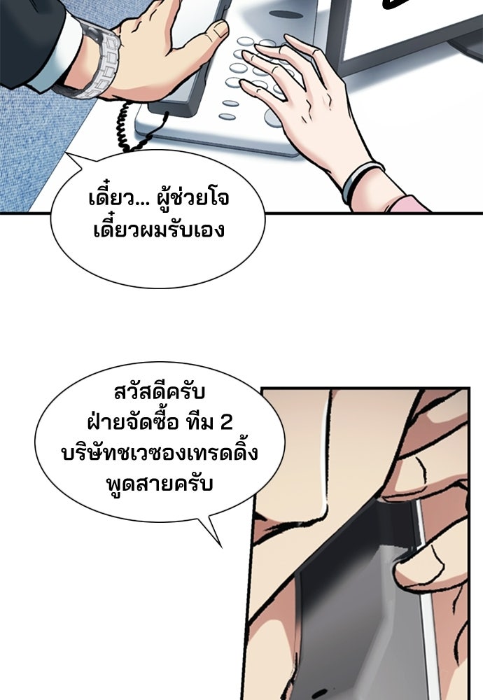 พนักงานใหม่หัวใจบูมเมอร์ - หน้า 26