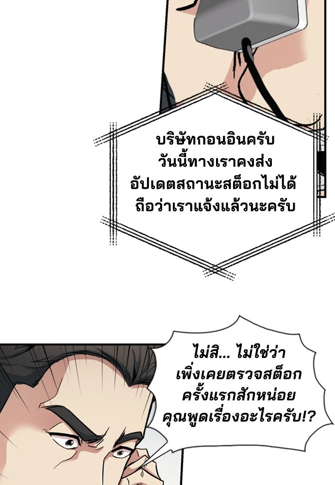 พนักงานใหม่หัวใจบูมเมอร์ - หน้า 27