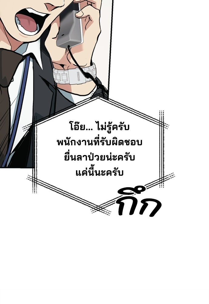 พนักงานใหม่หัวใจบูมเมอร์ - หน้า 28