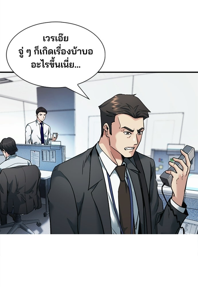 พนักงานใหม่หัวใจบูมเมอร์ - หน้า 29