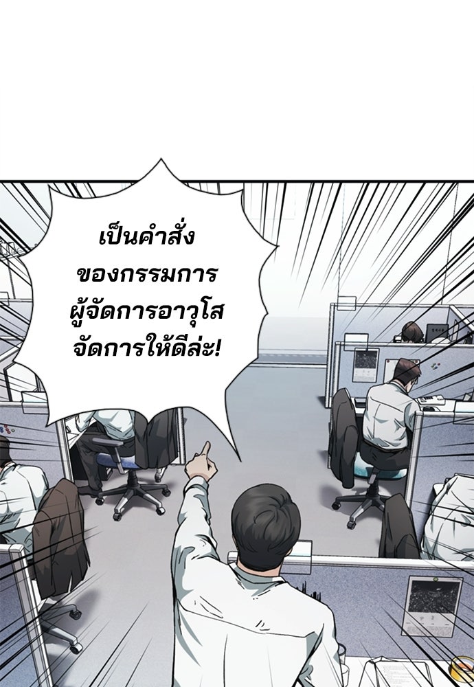พนักงานใหม่หัวใจบูมเมอร์ - หน้า 3