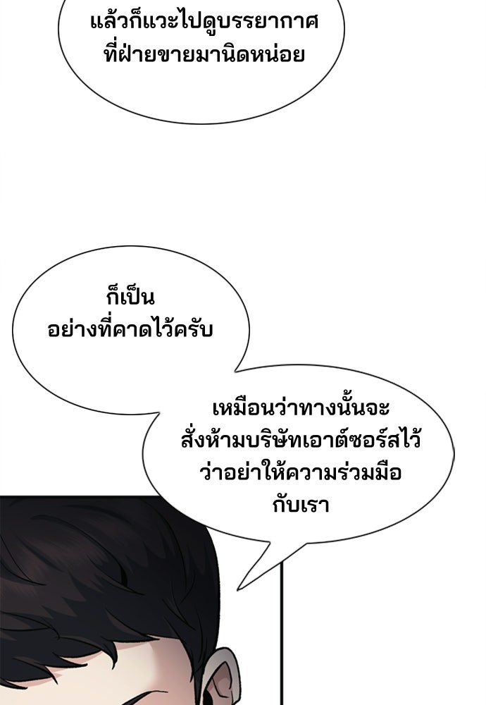 พนักงานใหม่หัวใจบูมเมอร์ - หน้า 33