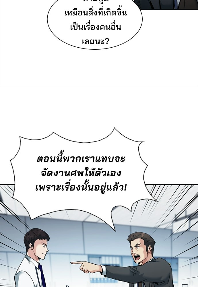 พนักงานใหม่หัวใจบูมเมอร์ - หน้า 35