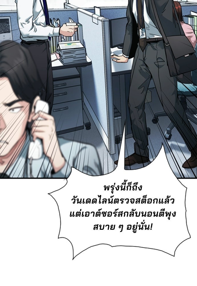 พนักงานใหม่หัวใจบูมเมอร์ - หน้า 36