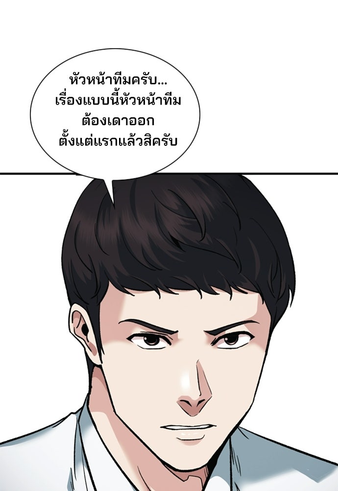 พนักงานใหม่หัวใจบูมเมอร์ - หน้า 37