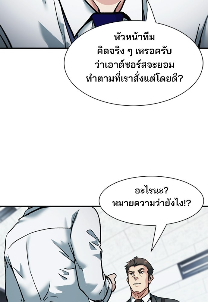 พนักงานใหม่หัวใจบูมเมอร์ - หน้า 38