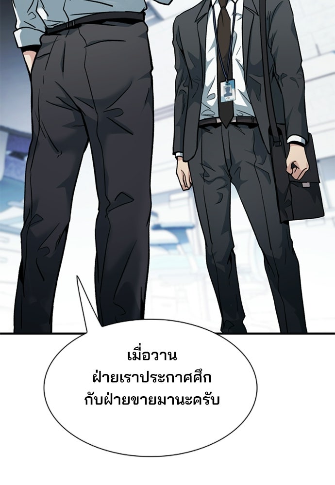 พนักงานใหม่หัวใจบูมเมอร์ - หน้า 39
