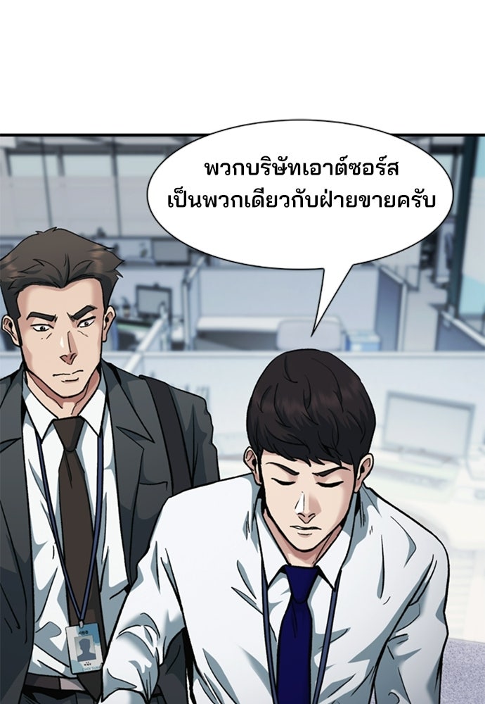 พนักงานใหม่หัวใจบูมเมอร์ - หน้า 40