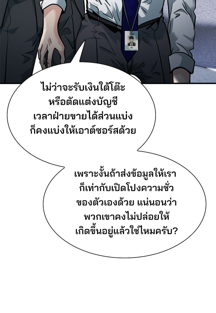 พนักงานใหม่หัวใจบูมเมอร์ - หน้า 41